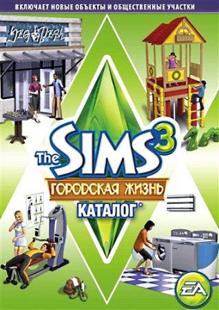 The Sims 3: Городская жизнь (2011)