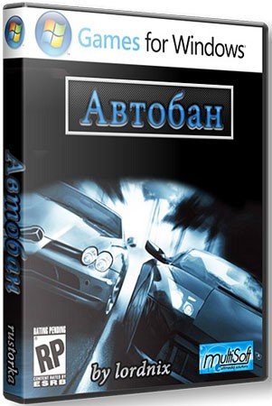 Автобан (2011)