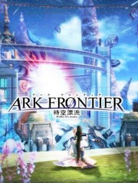 Ark frontier (2012)