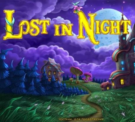 Lost In Night (2012)