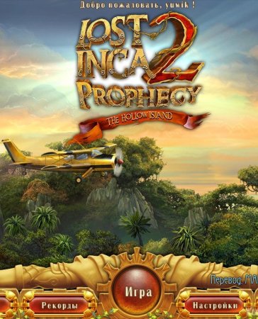 Lost Inca Prophecy 2: The Hollow Island (2012)