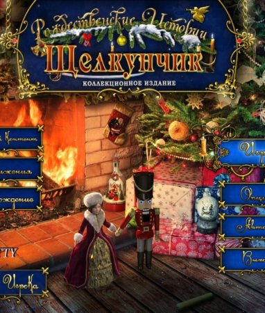 Christmas Stories: Nutcracker CE (2012)