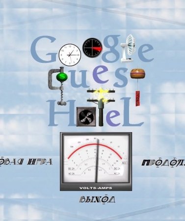 Google Quest: Hotel (2012)