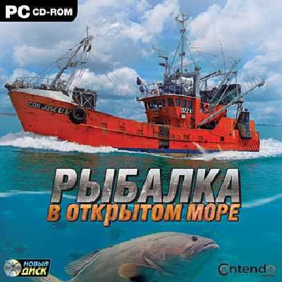 Рыбалка в открытом море (2012)