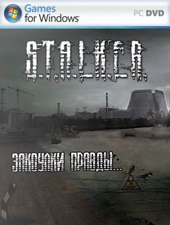 STALKER: Shadow of Chernobyl - Закоулки правды (2013)