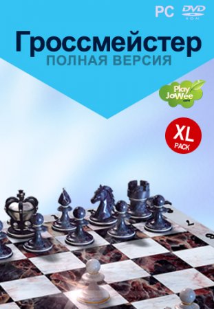 Гроссмейстер 3 (2013)