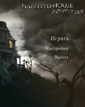 Haunted House Mysteries (2013)