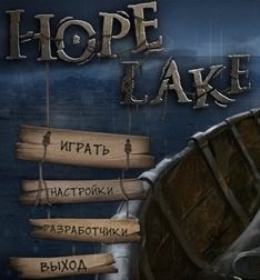 Озеро надежд (2014)